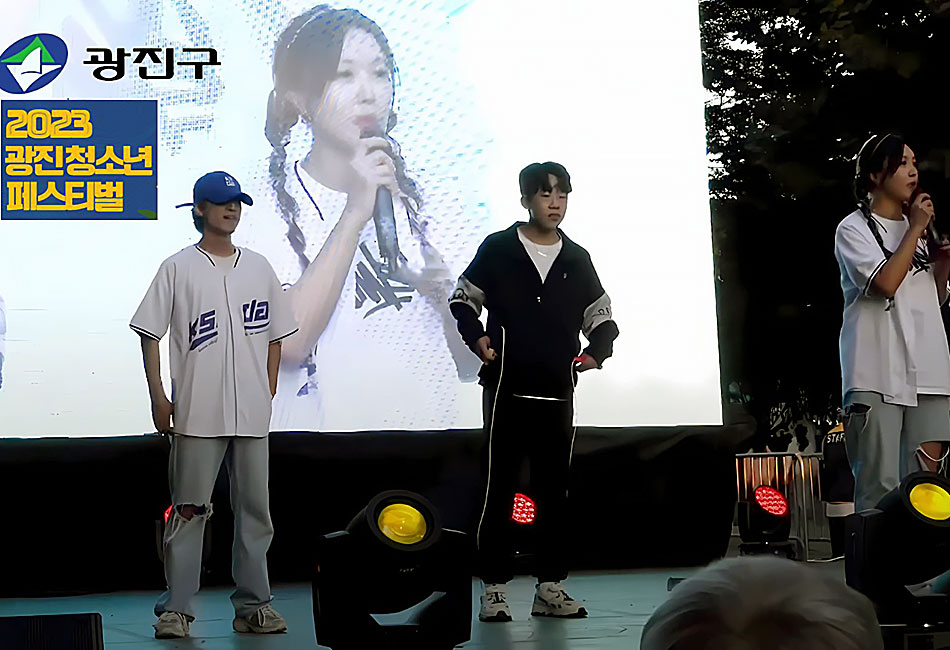 2023 광진구청소년 페스티벌