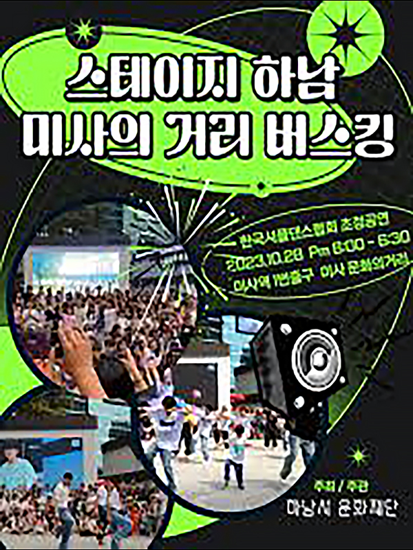 2023 하남버스킹