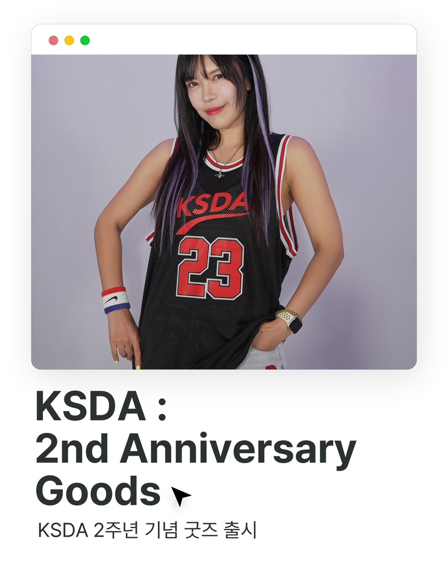 KSDA 𝟐주년 기념 한정판 굿즈