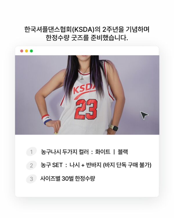 KSDA 𝟐주년 기념 한정판 굿즈 - 이미지 2
